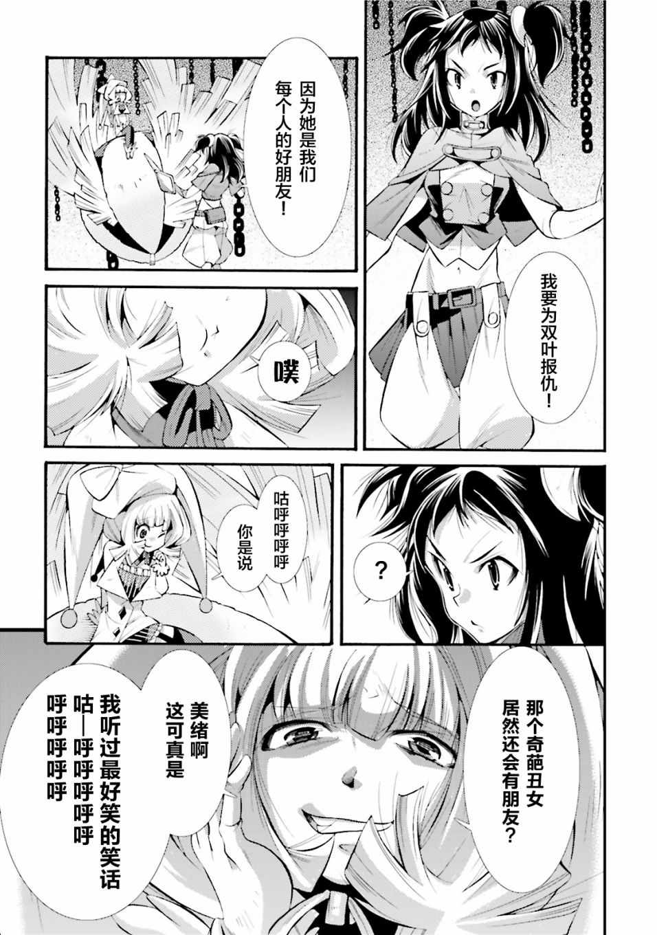 《[新约]魔法少女织莉子~Sadness Prayer~》漫画 Sadness Prayer 008集