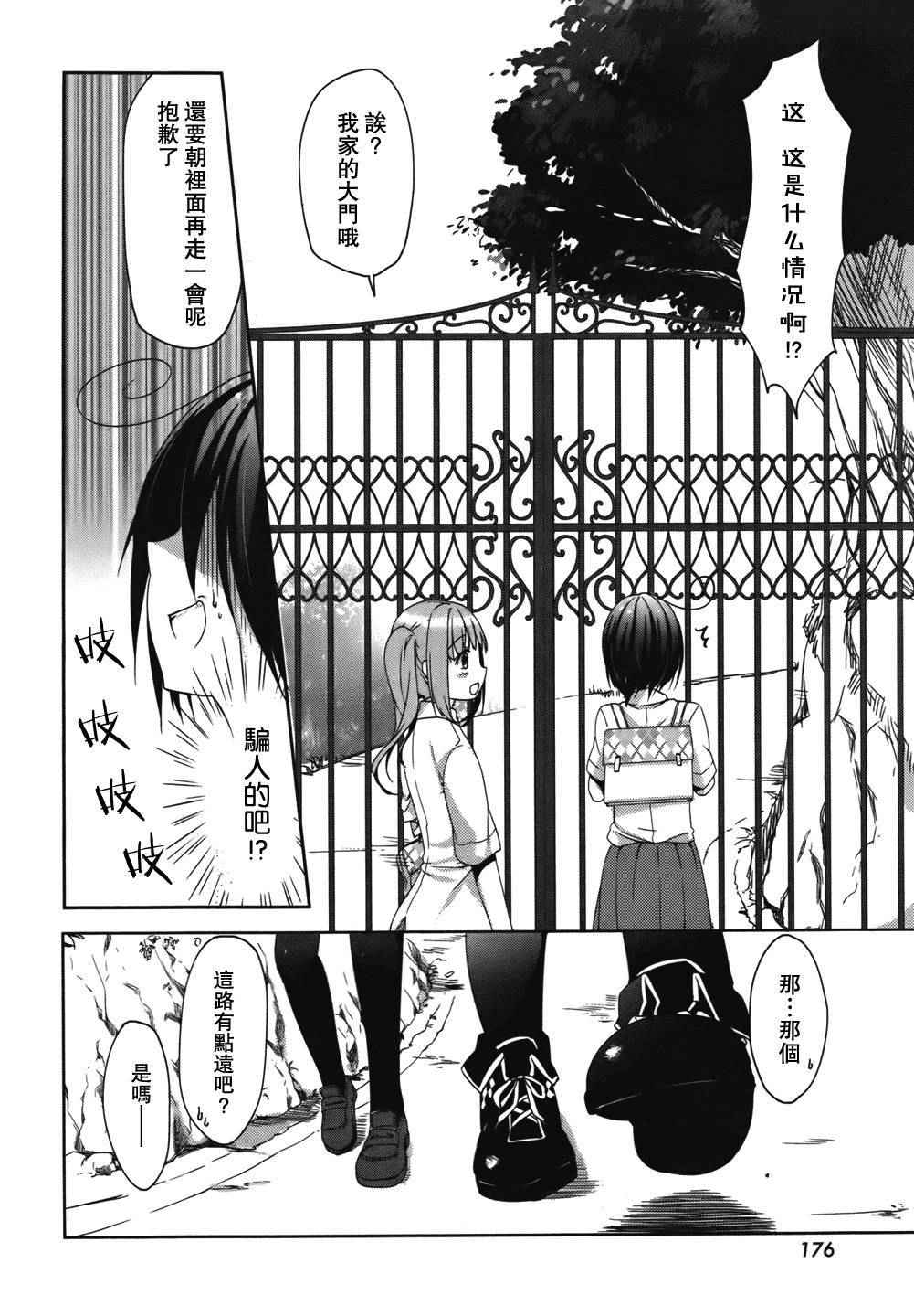 《朋友登录》漫画 007话