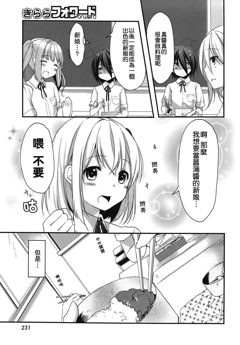 《朋友登录》漫画 008话