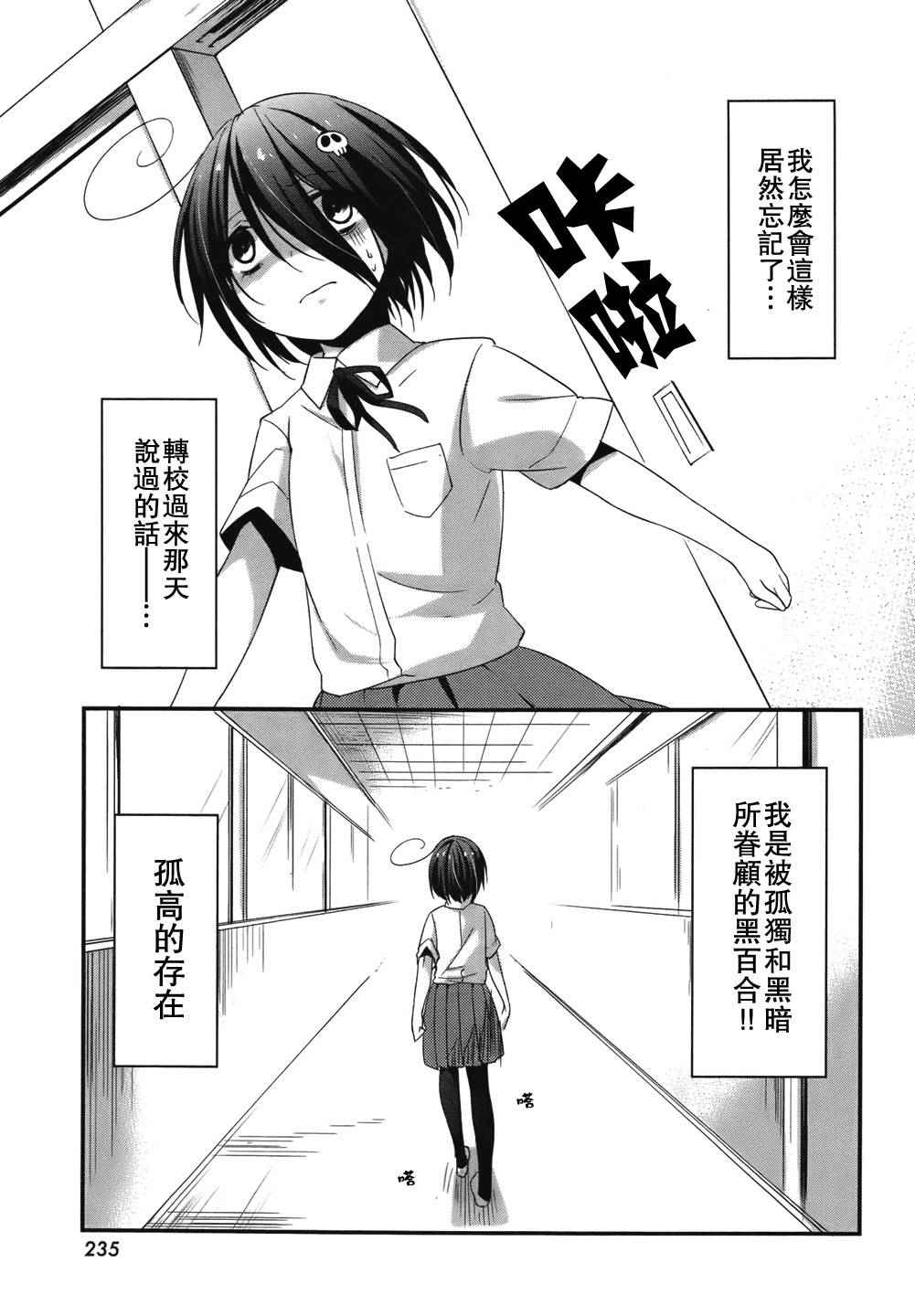 《朋友登录》漫画 008话