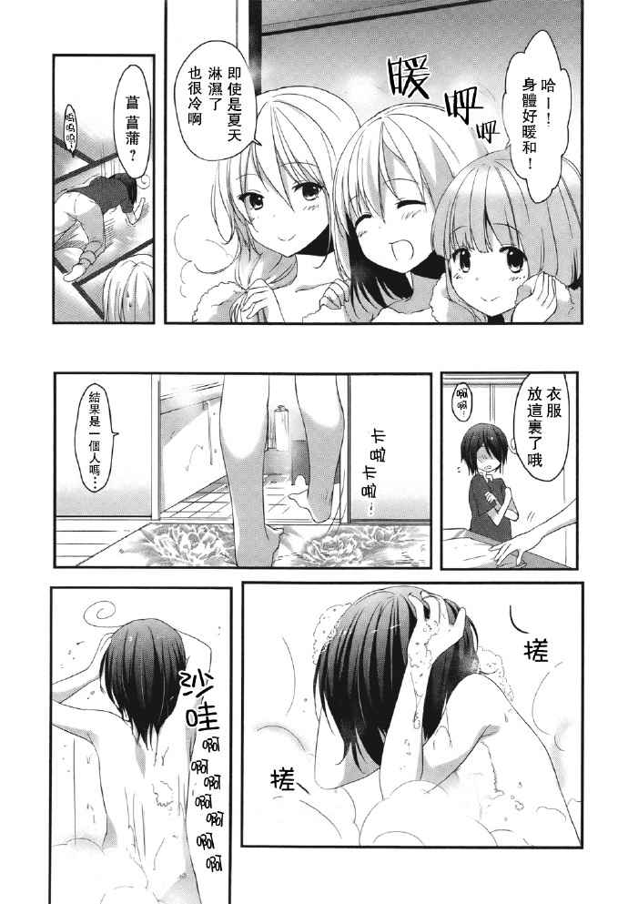 《朋友登录》漫画 010话