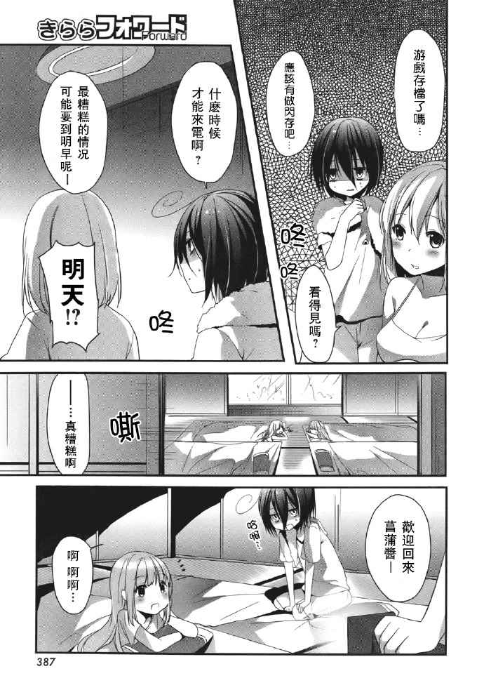 《朋友登录》漫画 010话