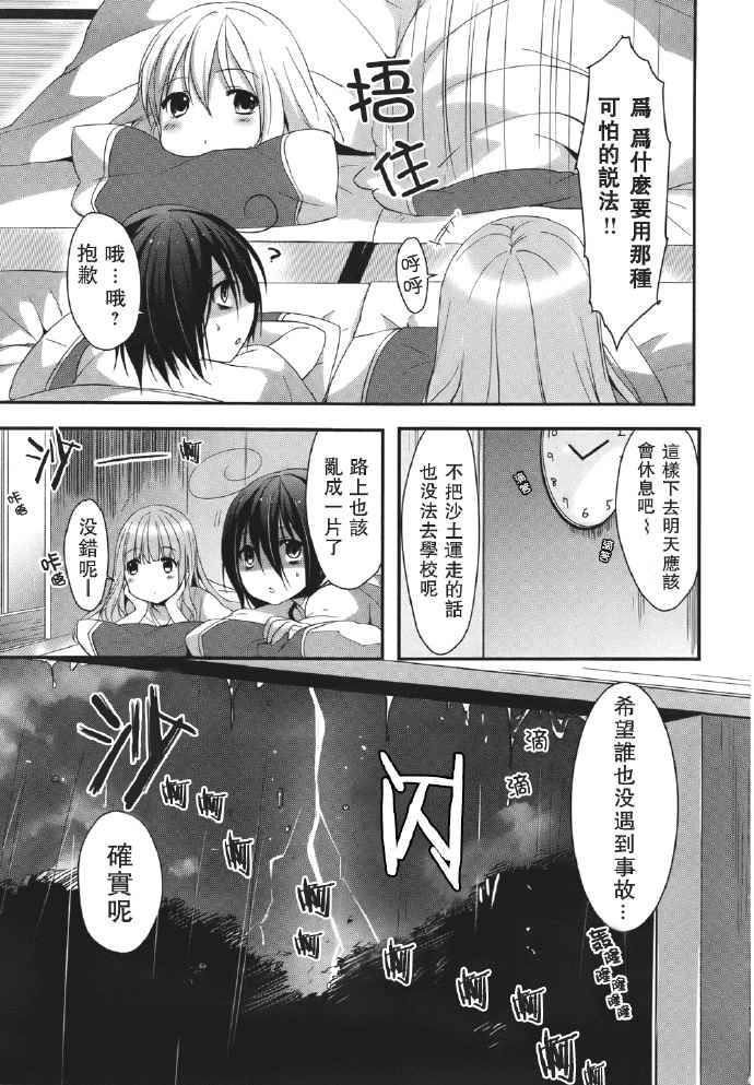 《朋友登录》漫画 010话