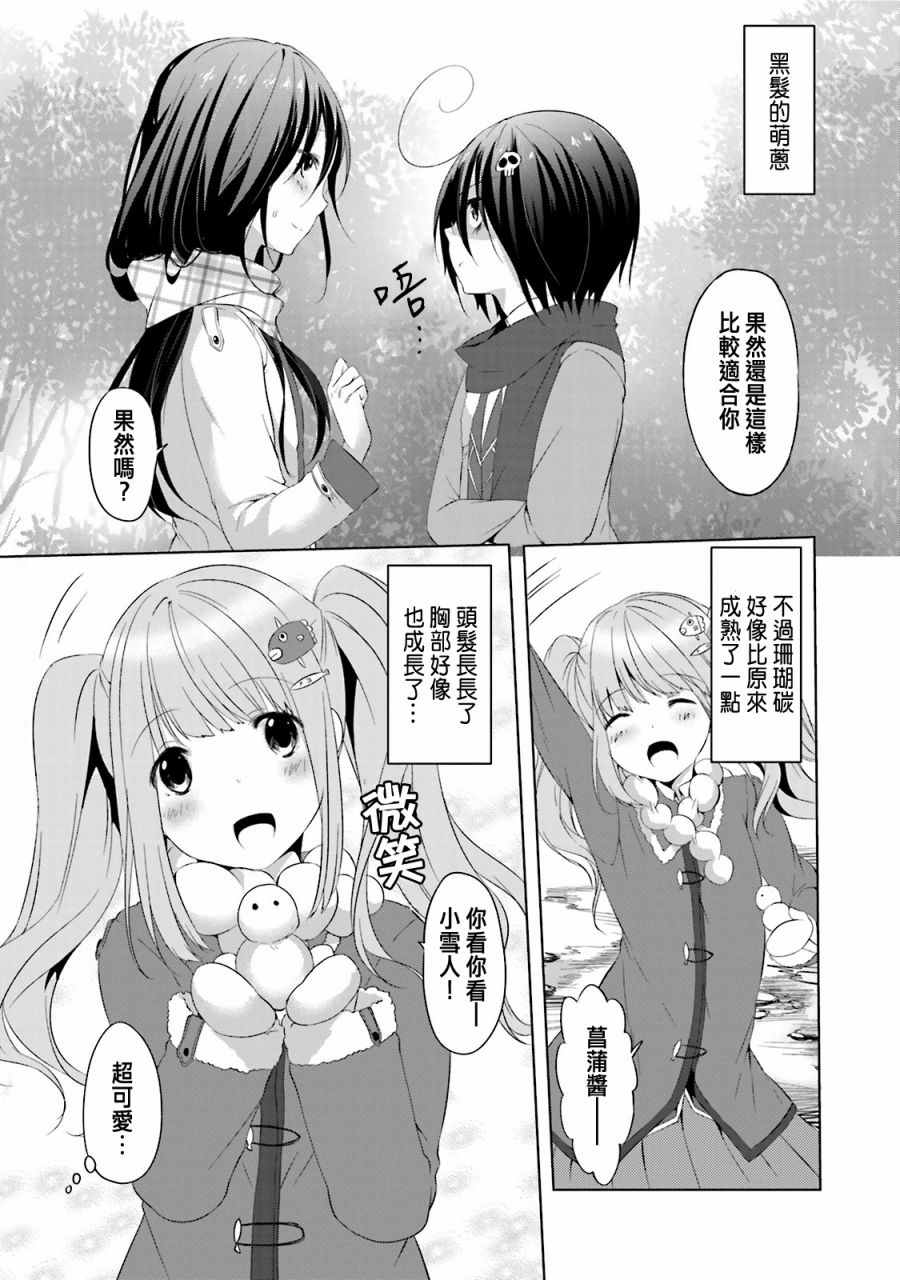 《朋友登录》漫画 014话