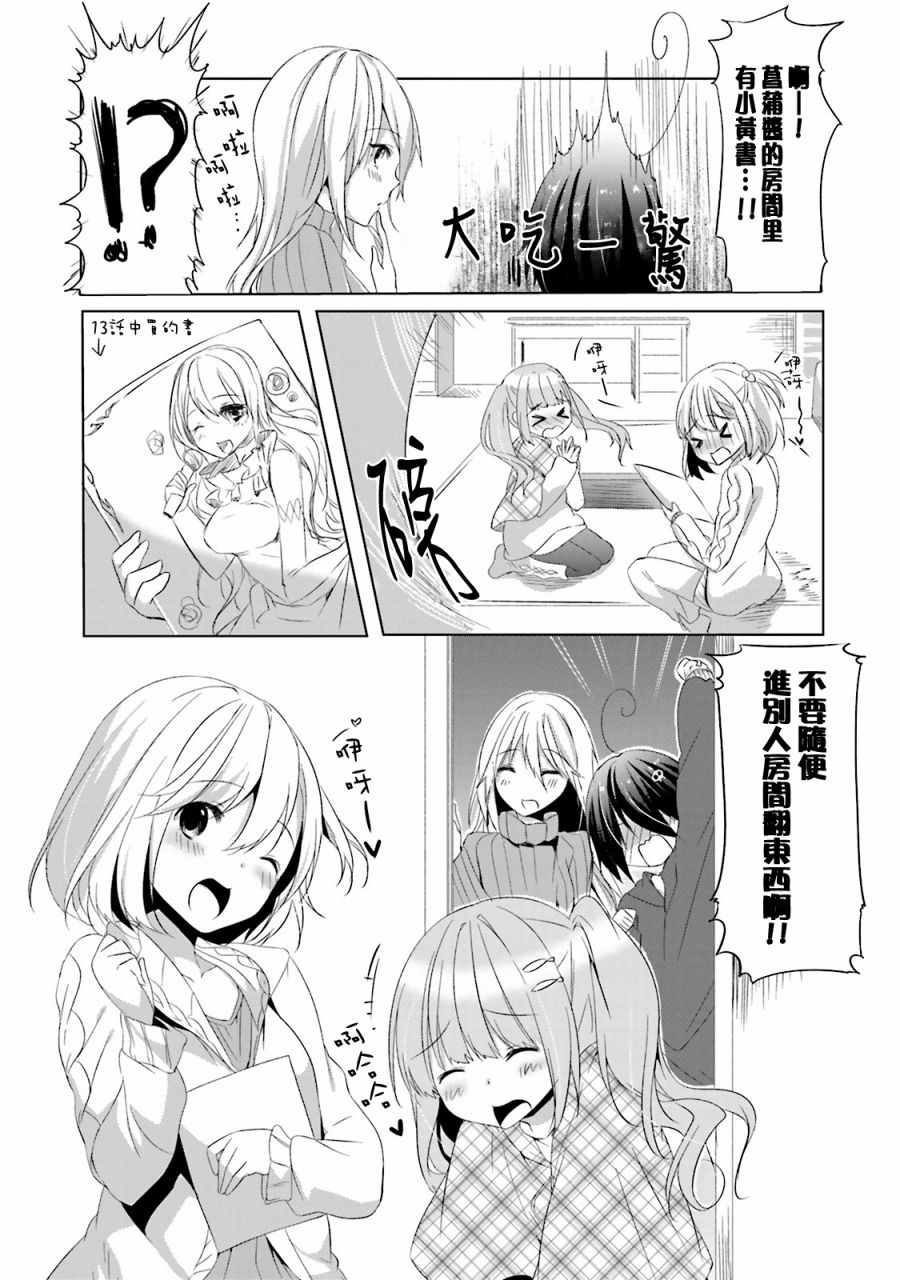 《朋友登录》漫画 014话