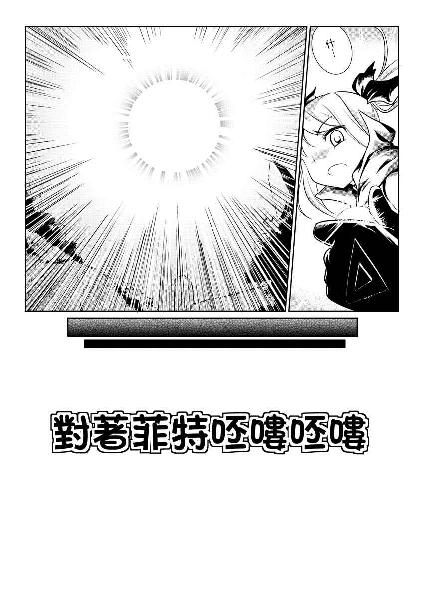 《对菲特呸喽呸喽》漫画 001话