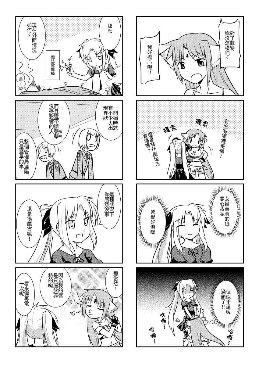 《对菲特呸喽呸喽》漫画 001话