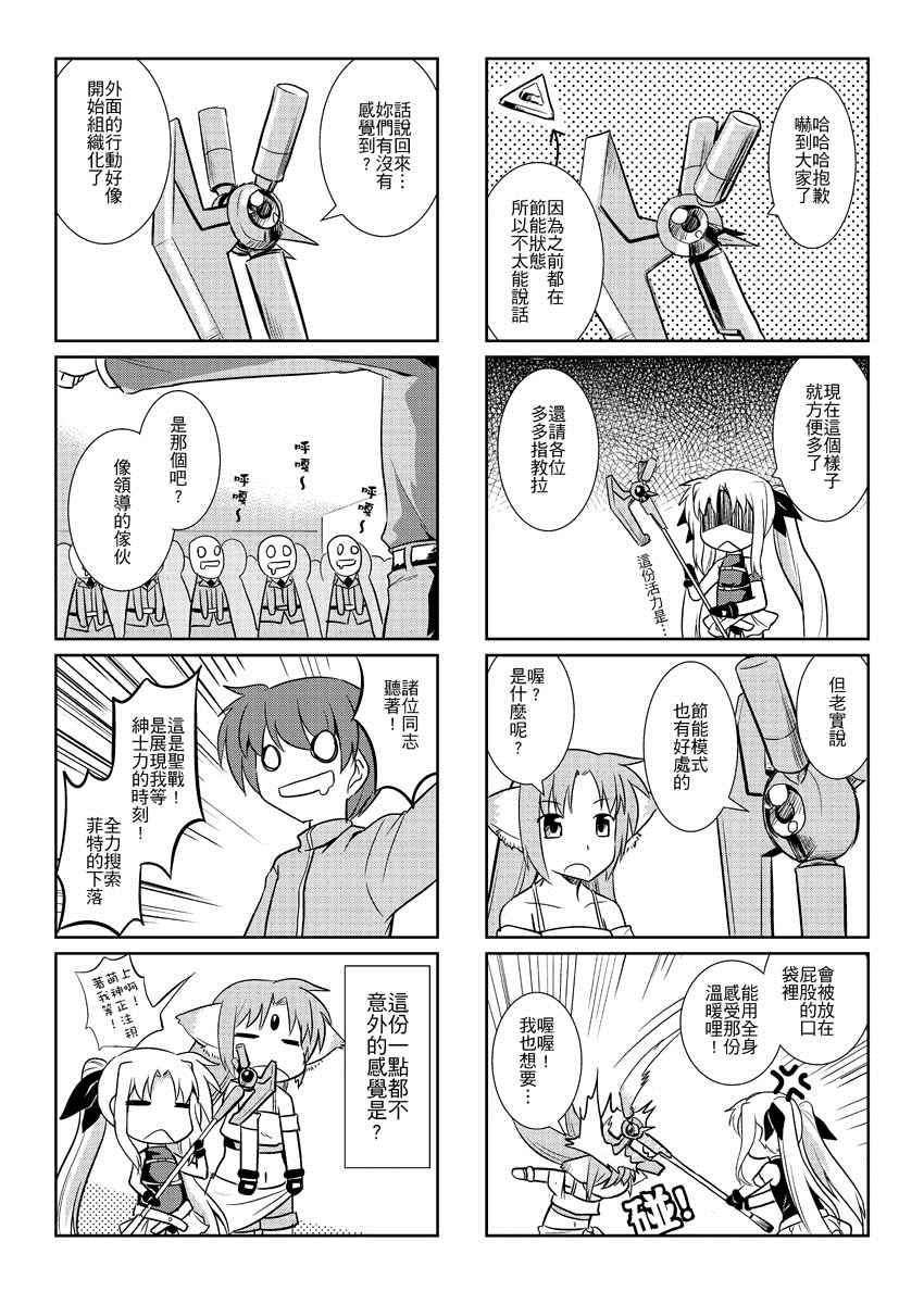 《对菲特呸喽呸喽》漫画 001话