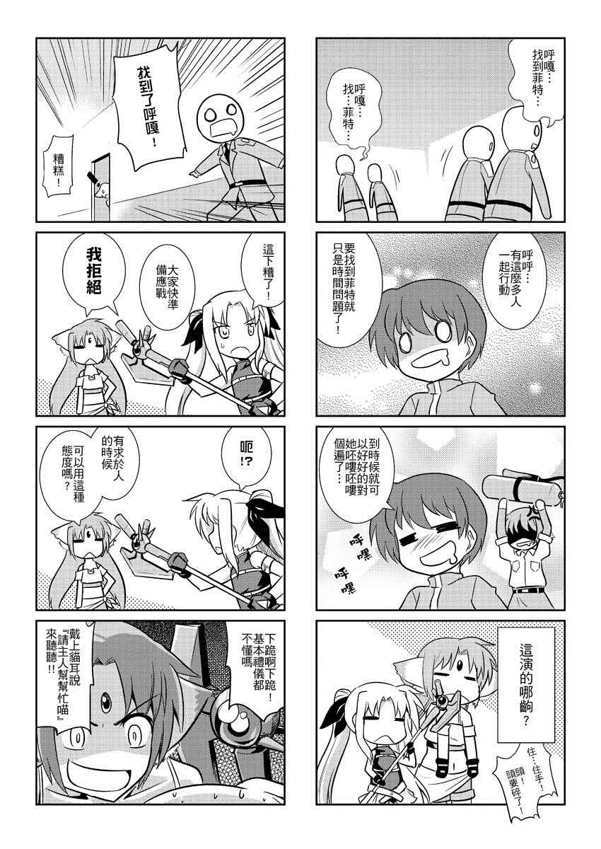 《对菲特呸喽呸喽》漫画 001话