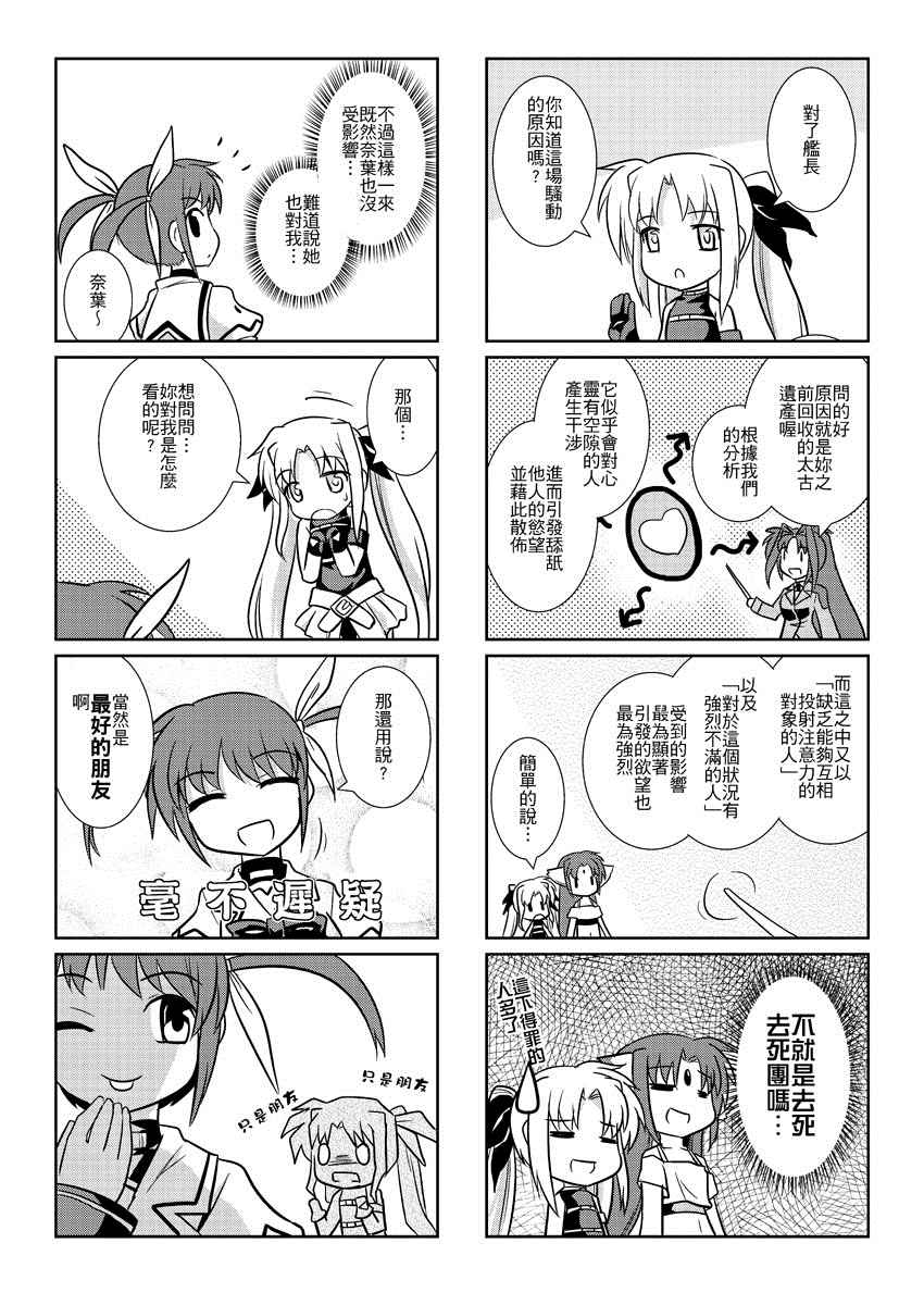 《对菲特呸喽呸喽》漫画 001话