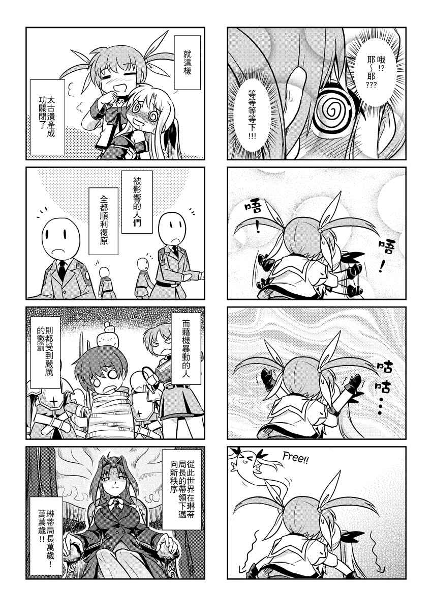 《对菲特呸喽呸喽》漫画 001话