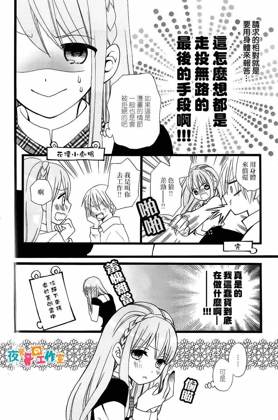 《森林里的熊先生》漫画 007话