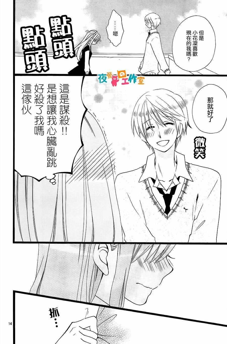 《森林里的熊先生》漫画 007话