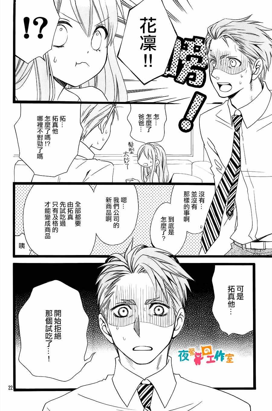 《森林里的熊先生》漫画 007话