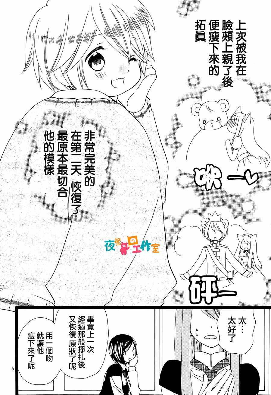 《森林里的熊先生》漫画 009话