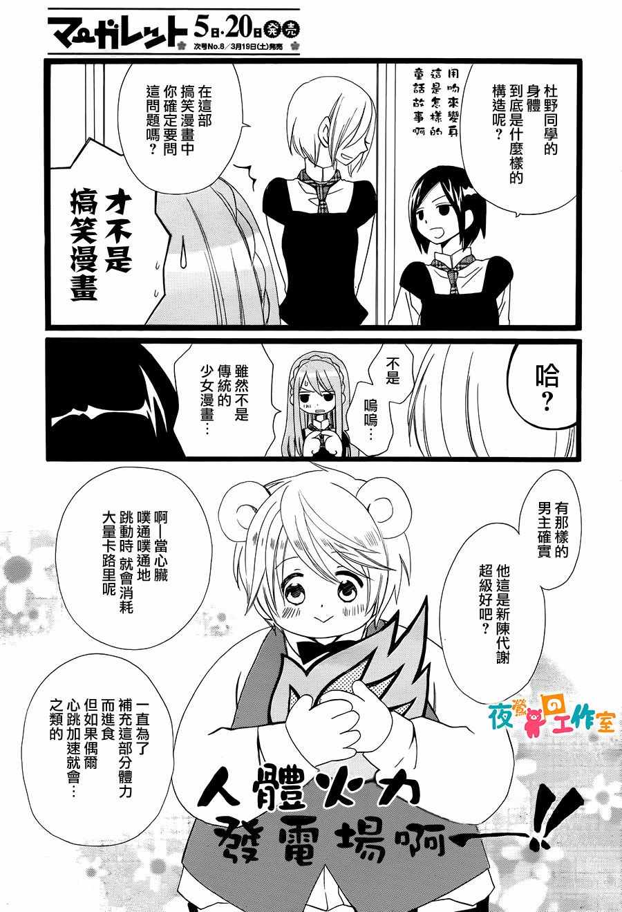 《森林里的熊先生》漫画 009话