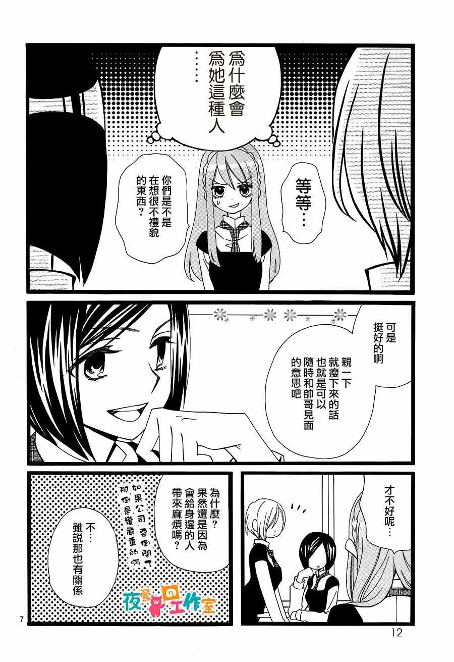 《森林里的熊先生》漫画 009话