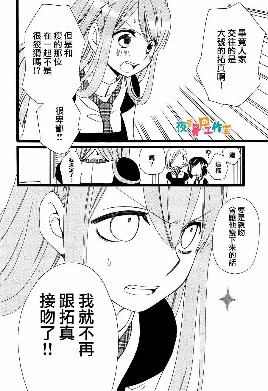 《森林里的熊先生》漫画 009话