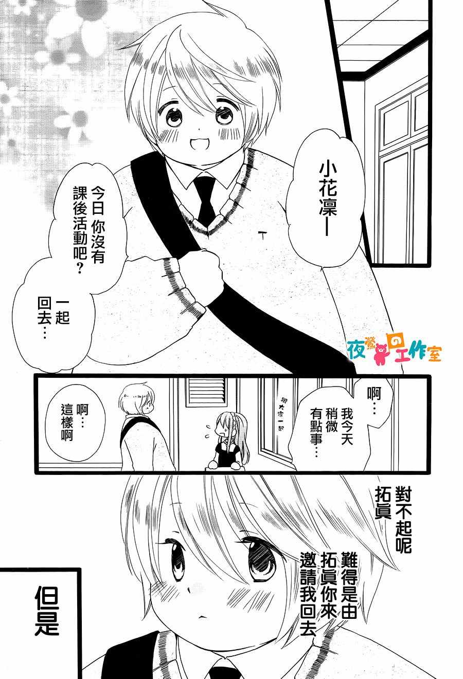 《森林里的熊先生》漫画 009话