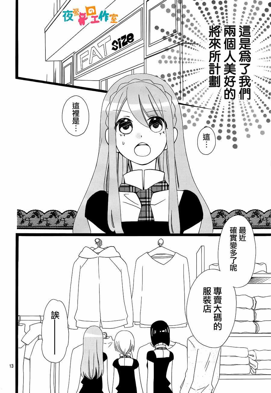 《森林里的熊先生》漫画 009话