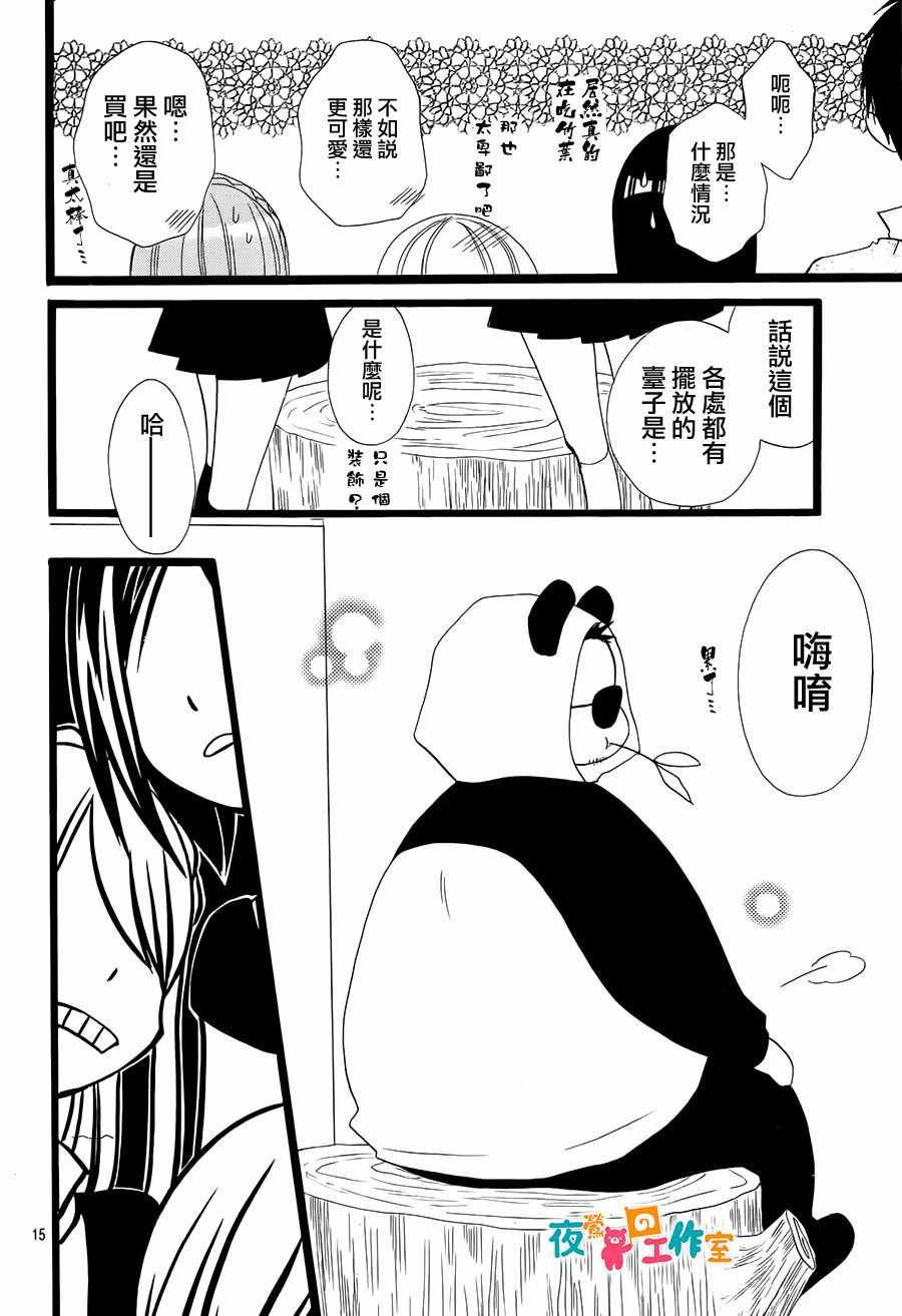 《森林里的熊先生》漫画 009话