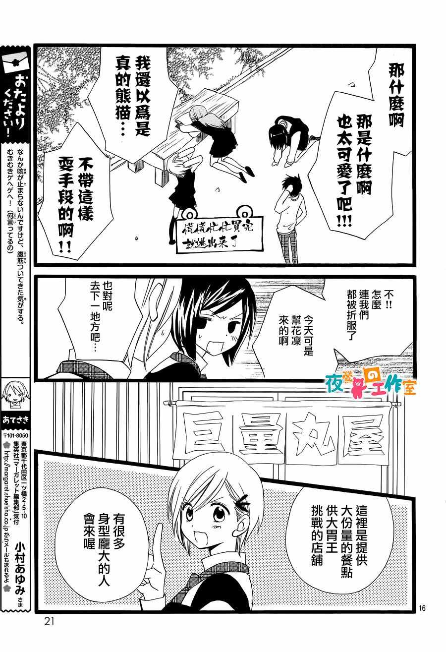 《森林里的熊先生》漫画 009话