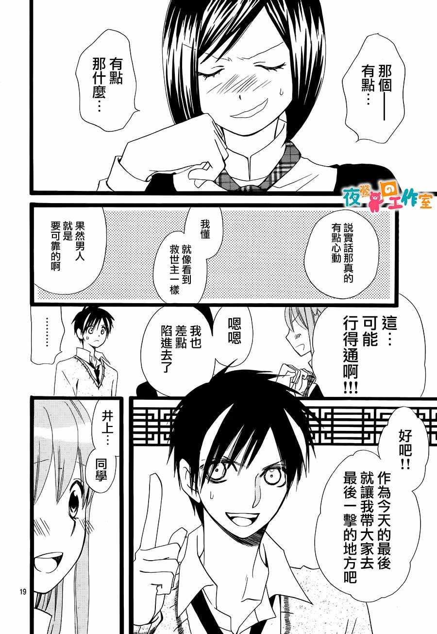 《森林里的熊先生》漫画 009话