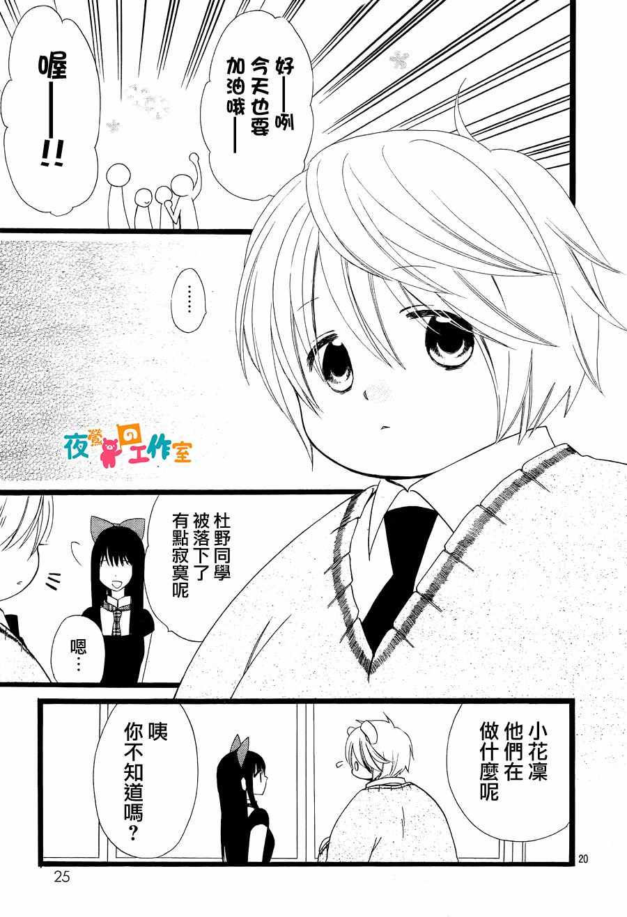 《森林里的熊先生》漫画 009话