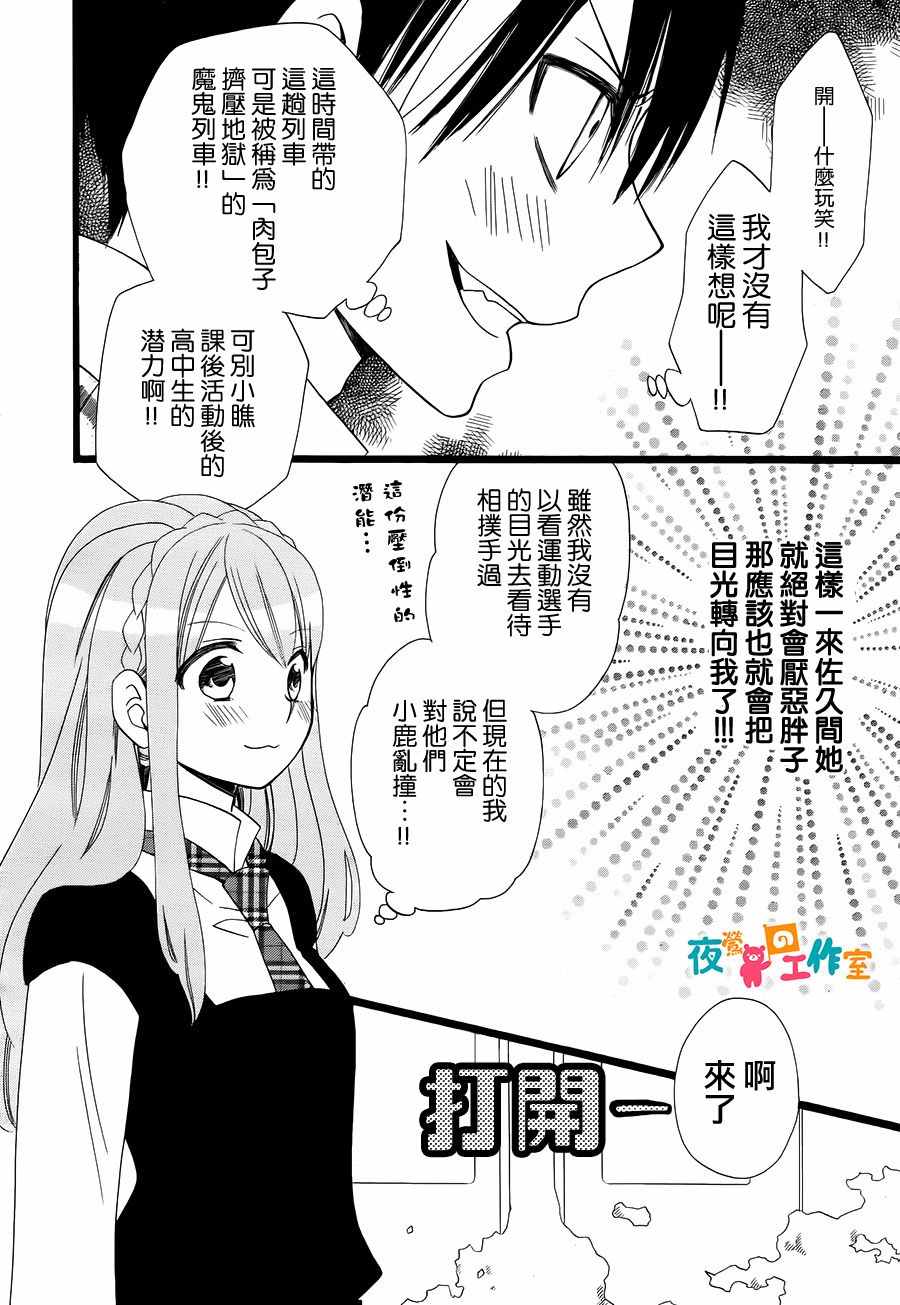 《森林里的熊先生》漫画 009话