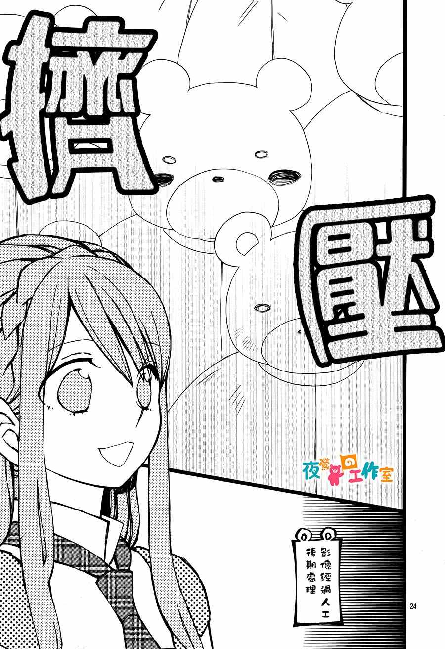 《森林里的熊先生》漫画 009话