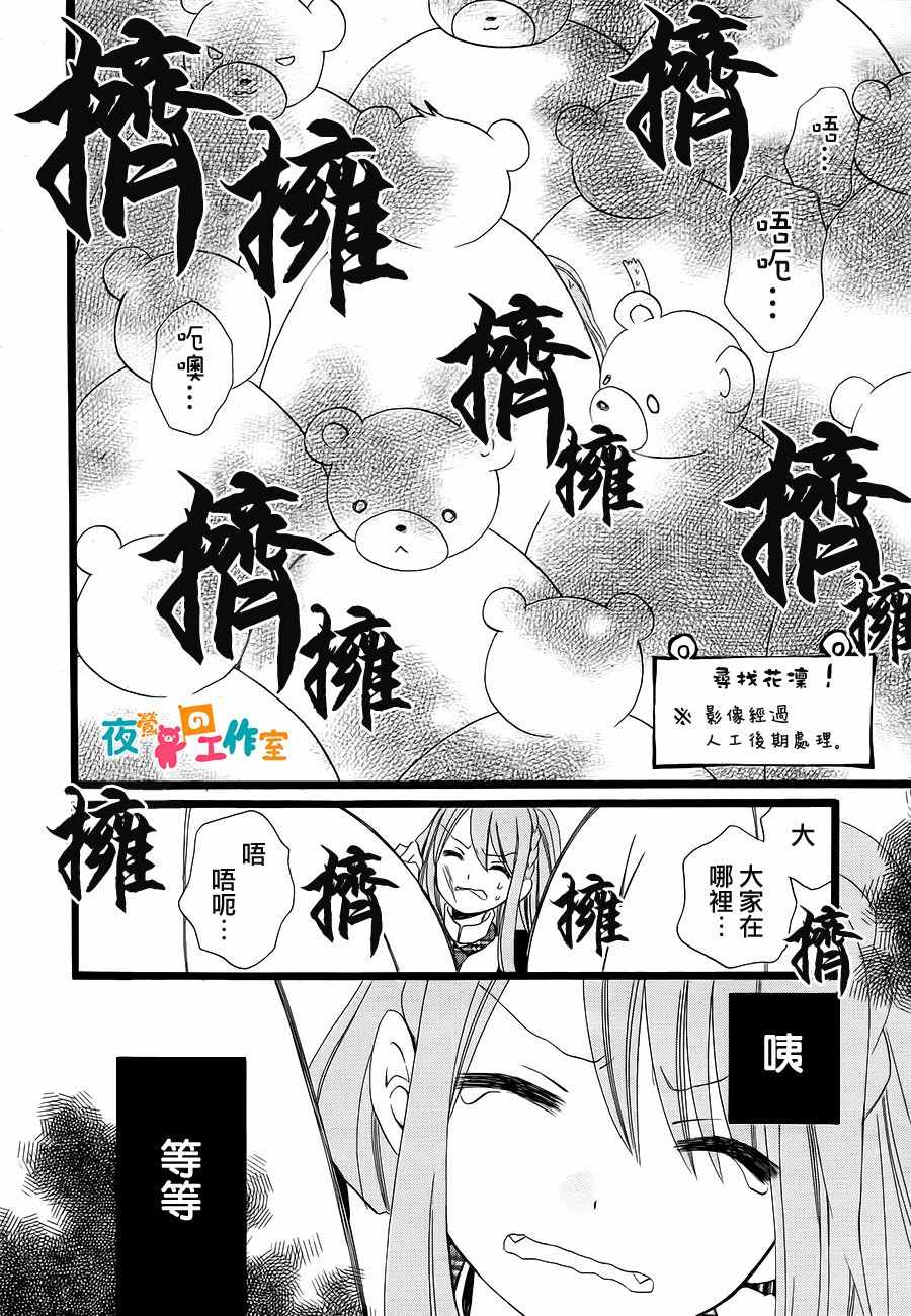 《森林里的熊先生》漫画 009话