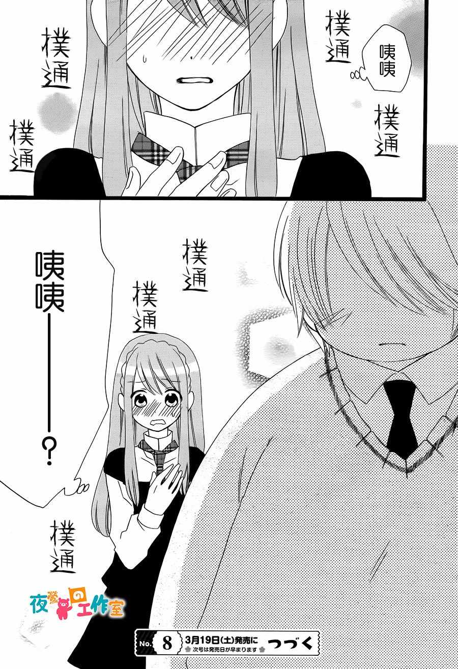 《森林里的熊先生》漫画 009话