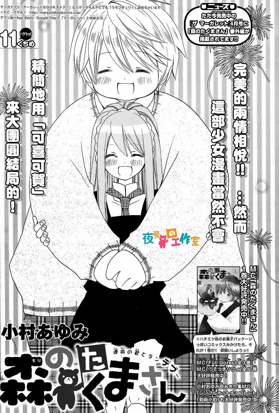 《森林里的熊先生》漫画 011话