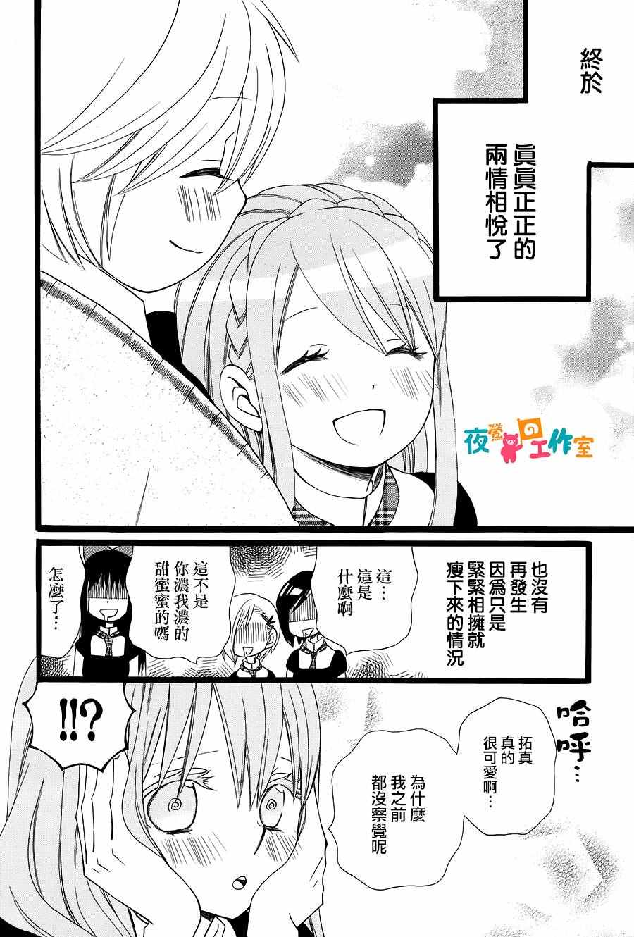 《森林里的熊先生》漫画 011话