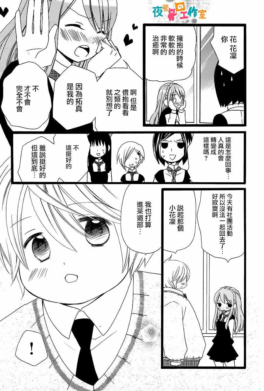 《森林里的熊先生》漫画 011话