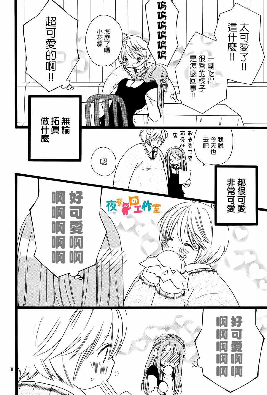 《森林里的熊先生》漫画 011话