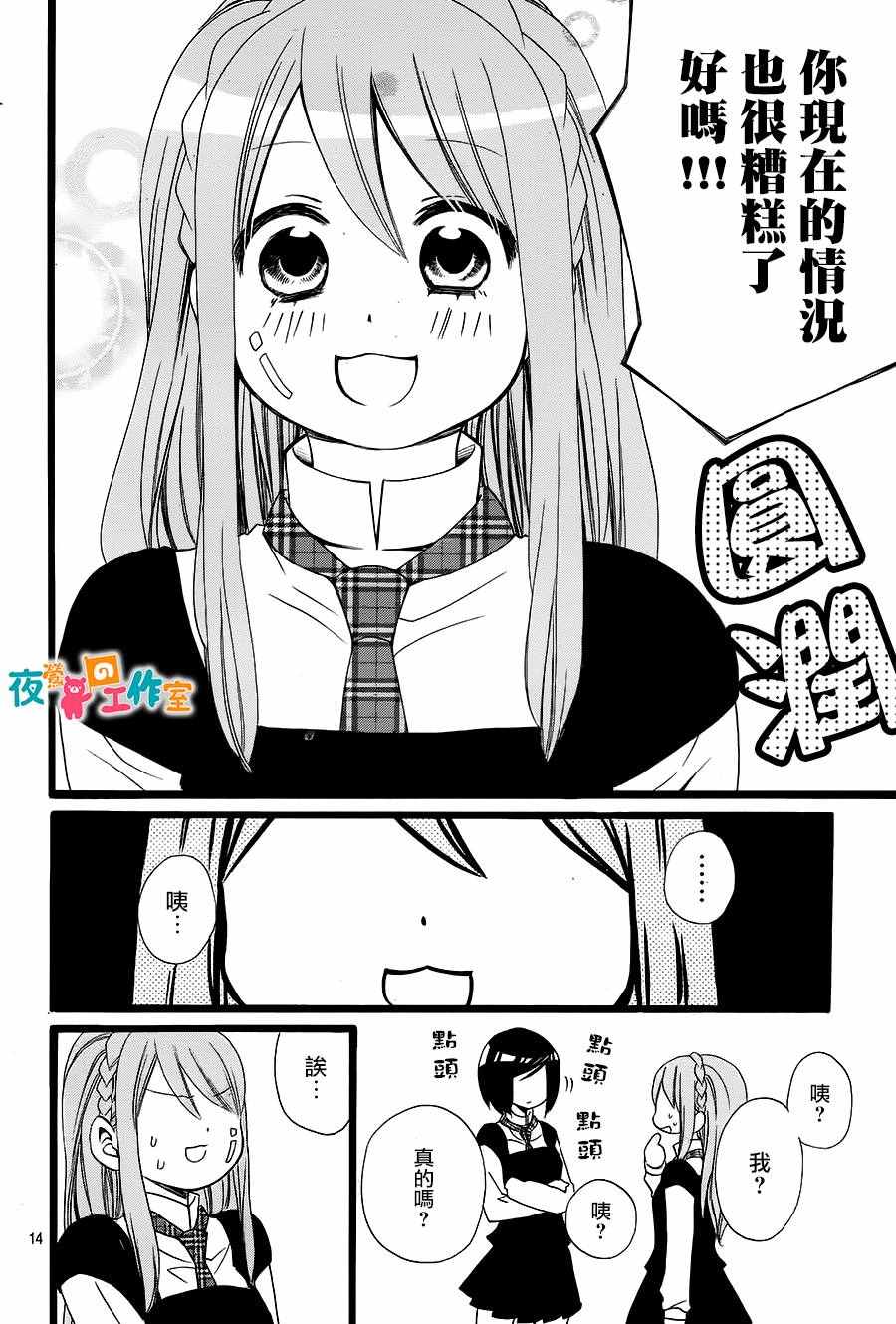 《森林里的熊先生》漫画 011话