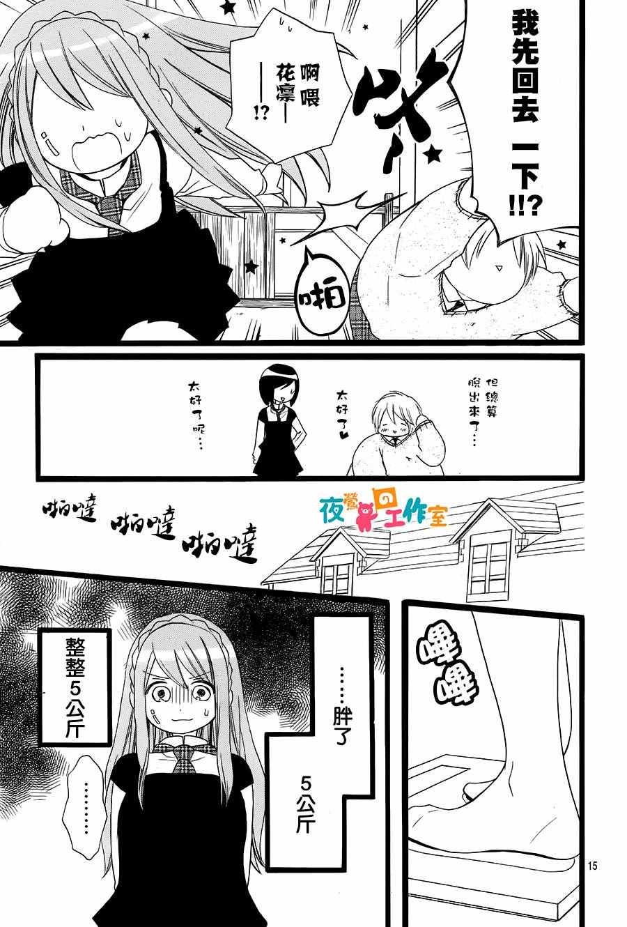 《森林里的熊先生》漫画 011话