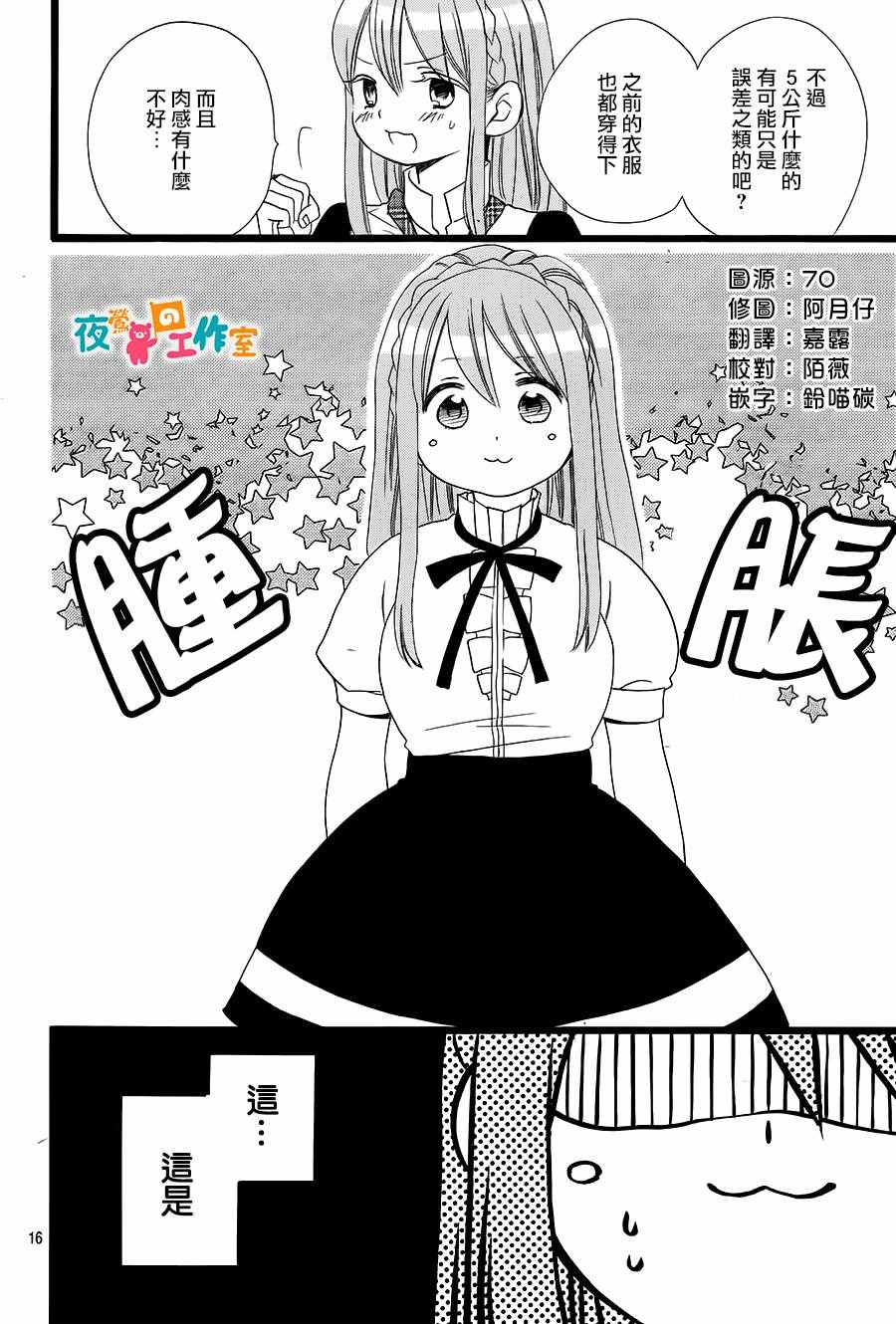 《森林里的熊先生》漫画 011话