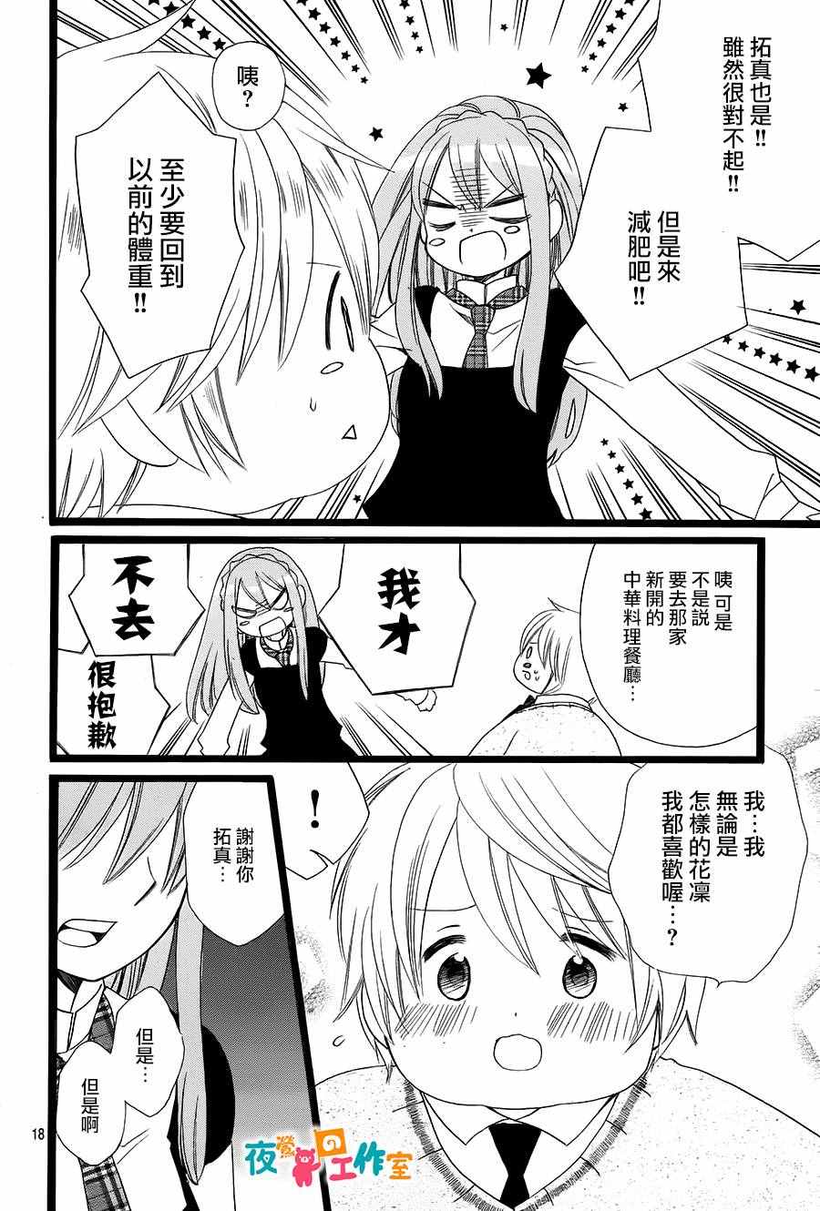 《森林里的熊先生》漫画 011话