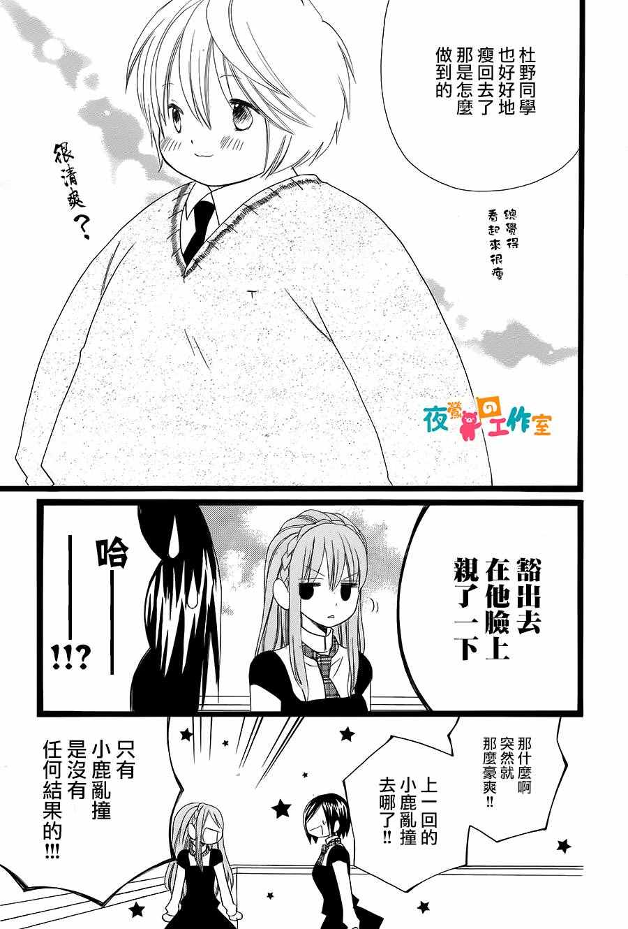 《森林里的熊先生》漫画 011话