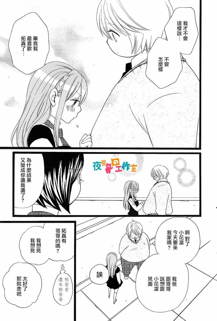 《森林里的熊先生》漫画 011话