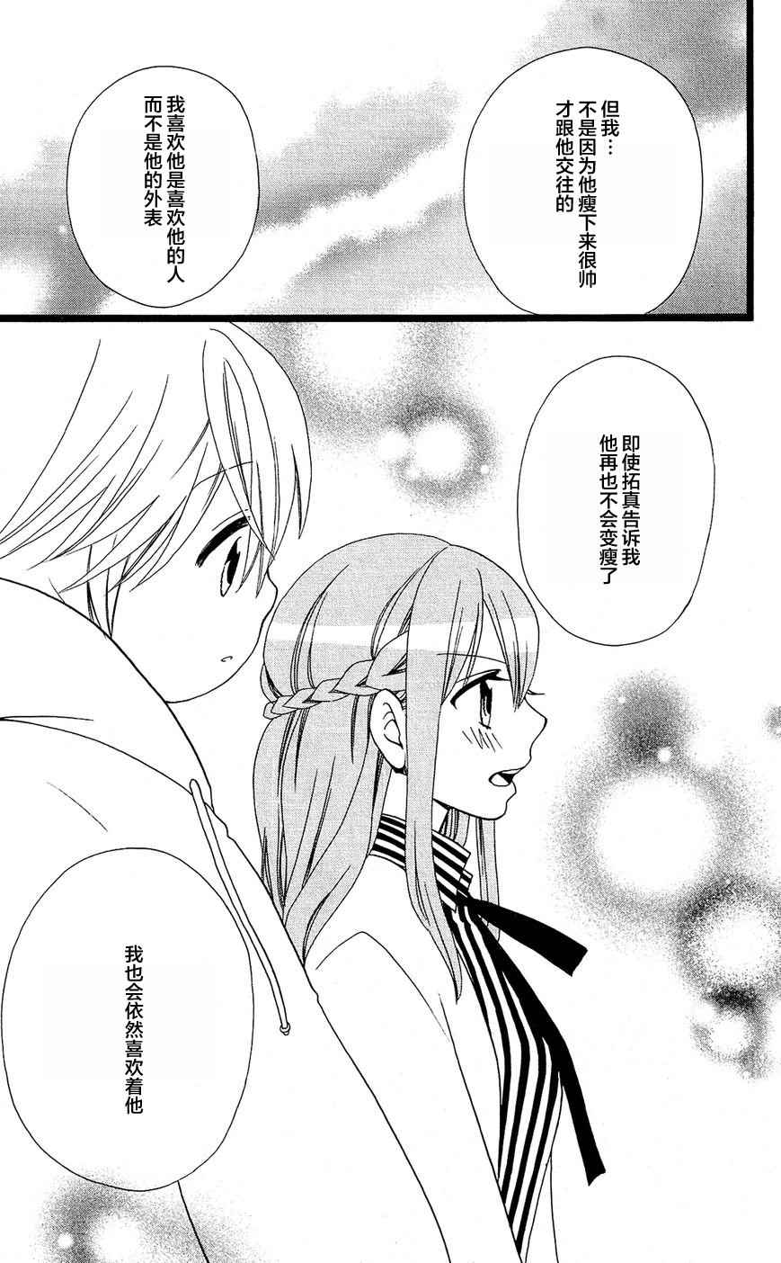 《森林里的熊先生》漫画 017话