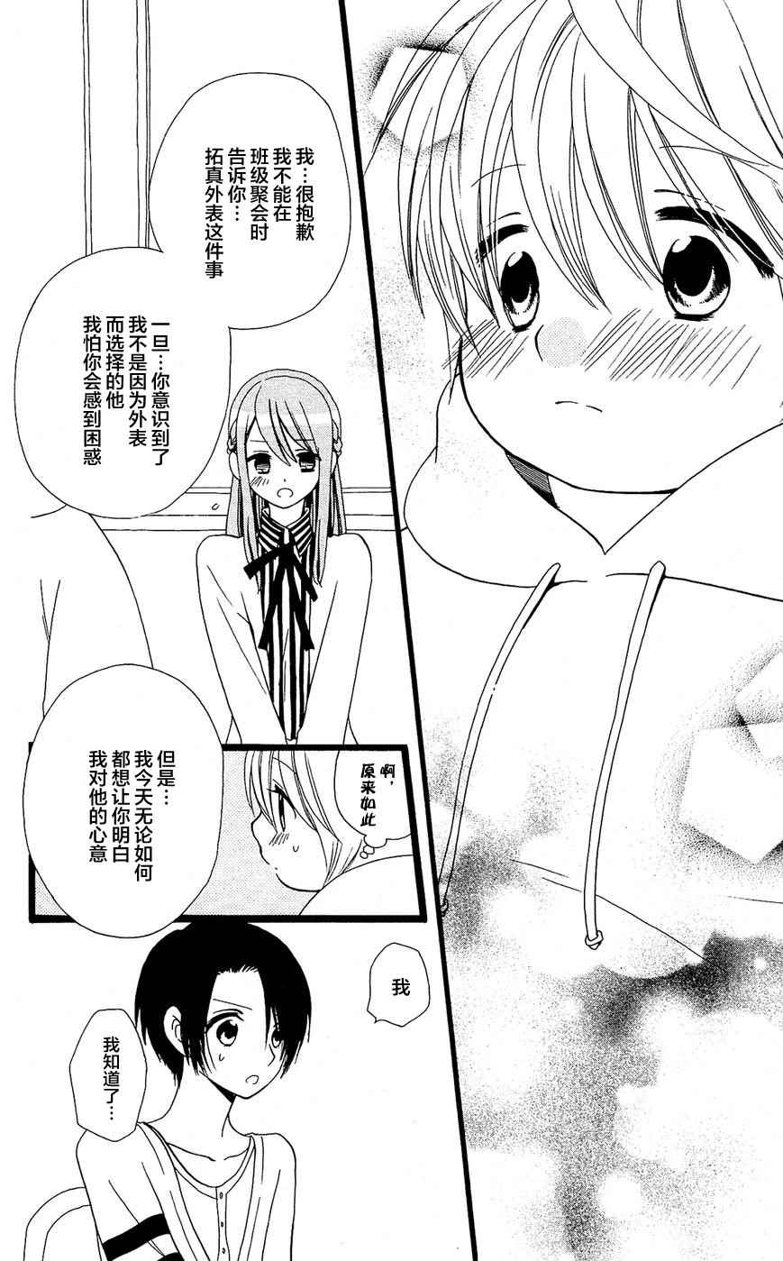 《森林里的熊先生》漫画 017话