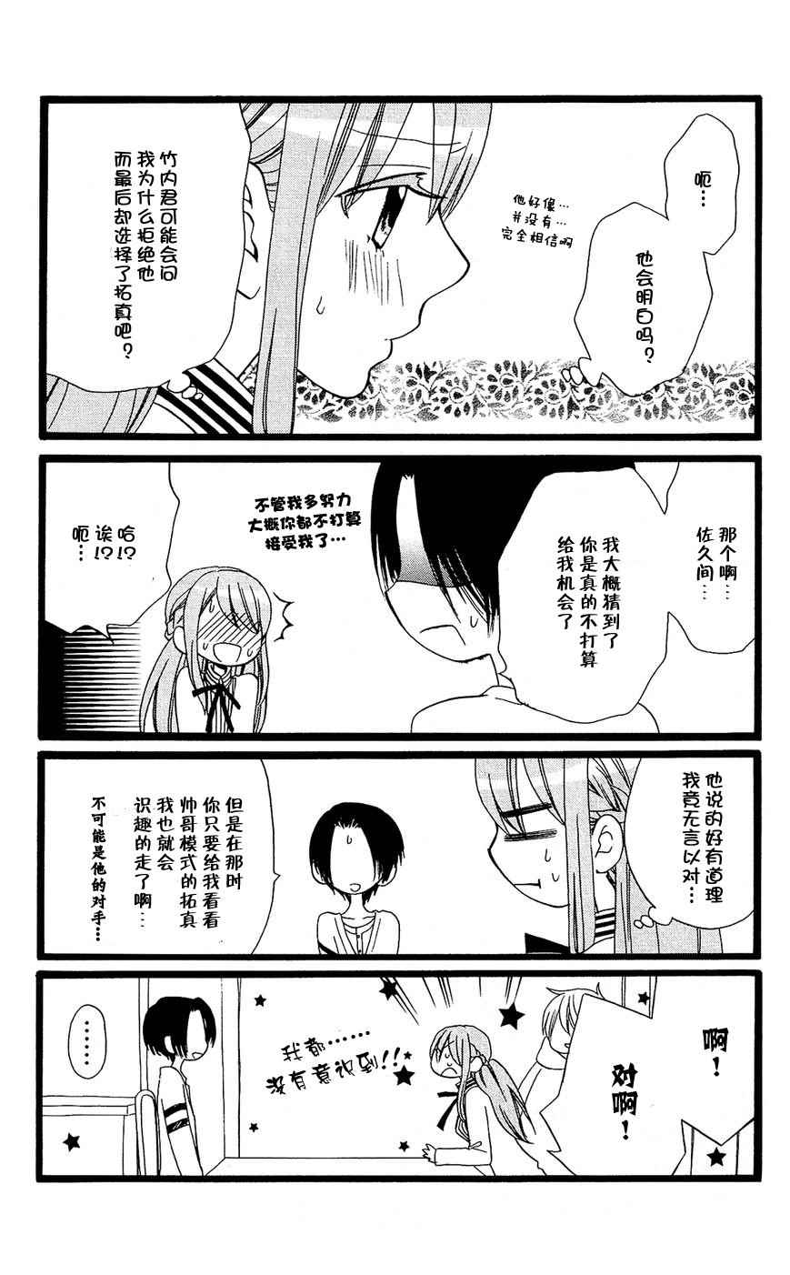 《森林里的熊先生》漫画 017话