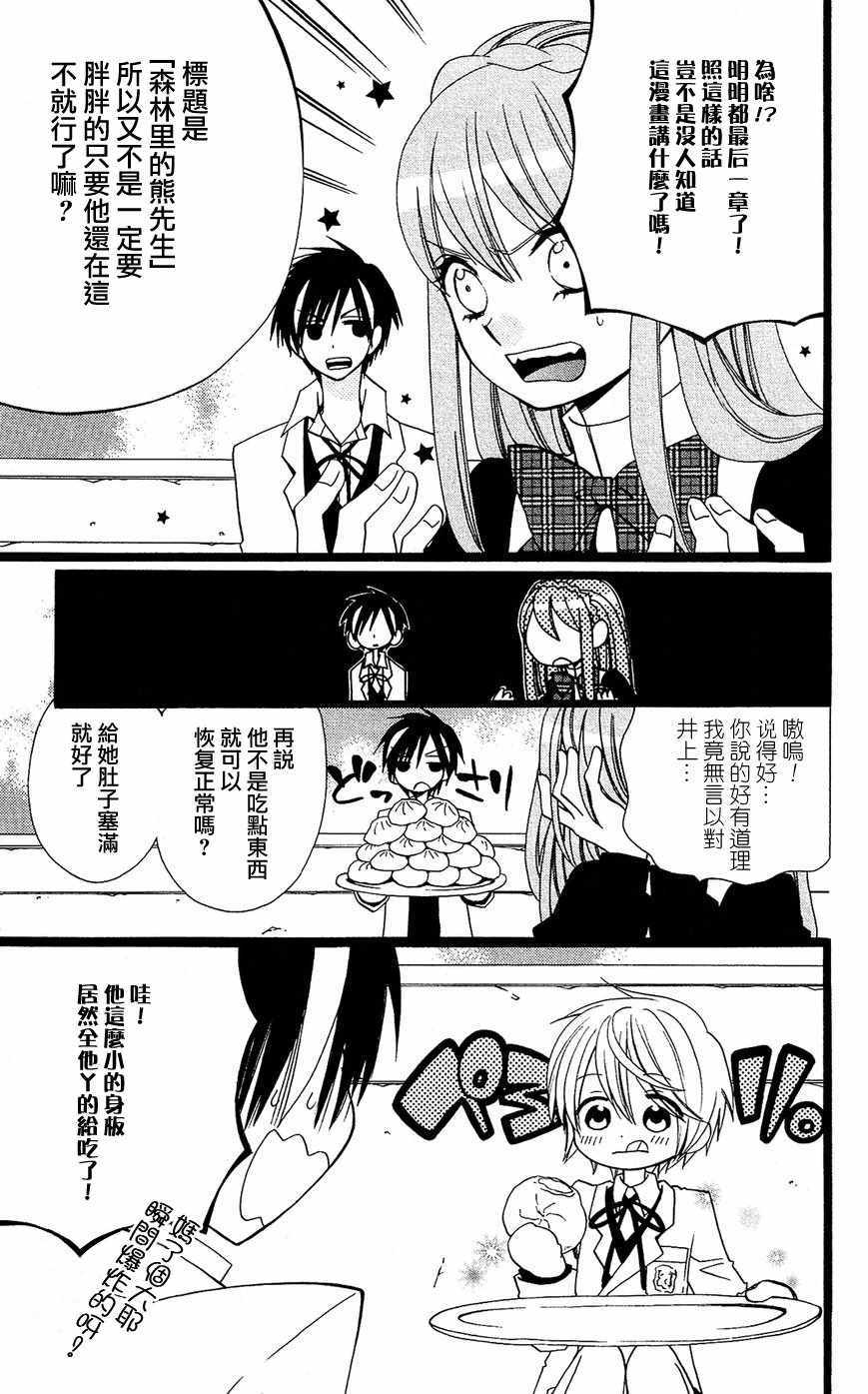 《森林里的熊先生》漫画 024话