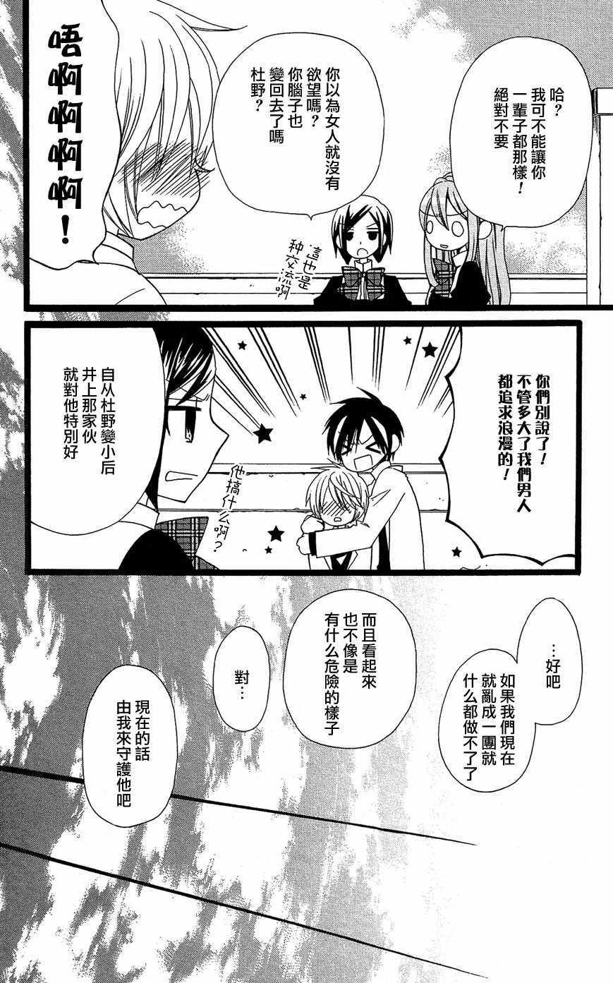 《森林里的熊先生》漫画 024话