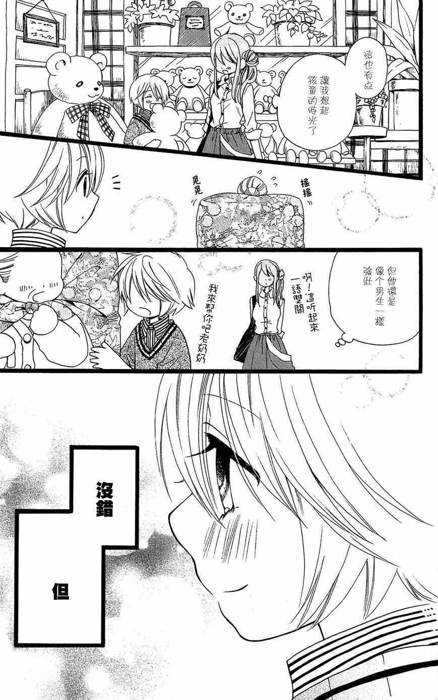 《森林里的熊先生》漫画 024话