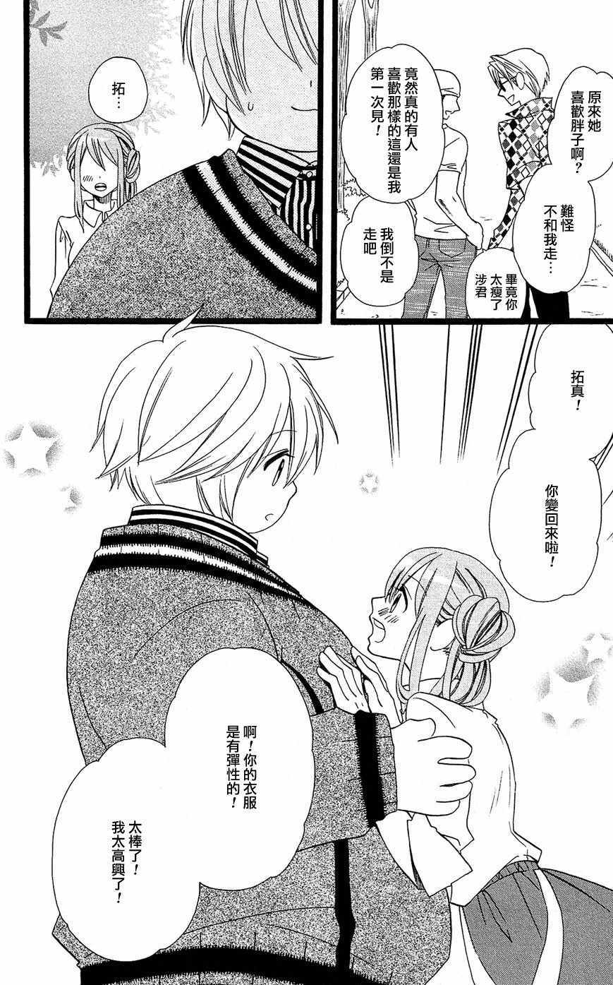 《森林里的熊先生》漫画 024话