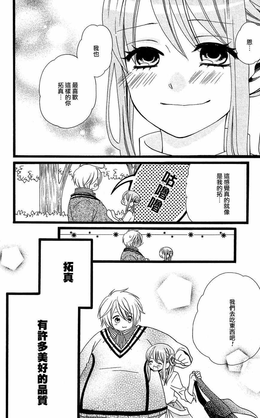 《森林里的熊先生》漫画 024话